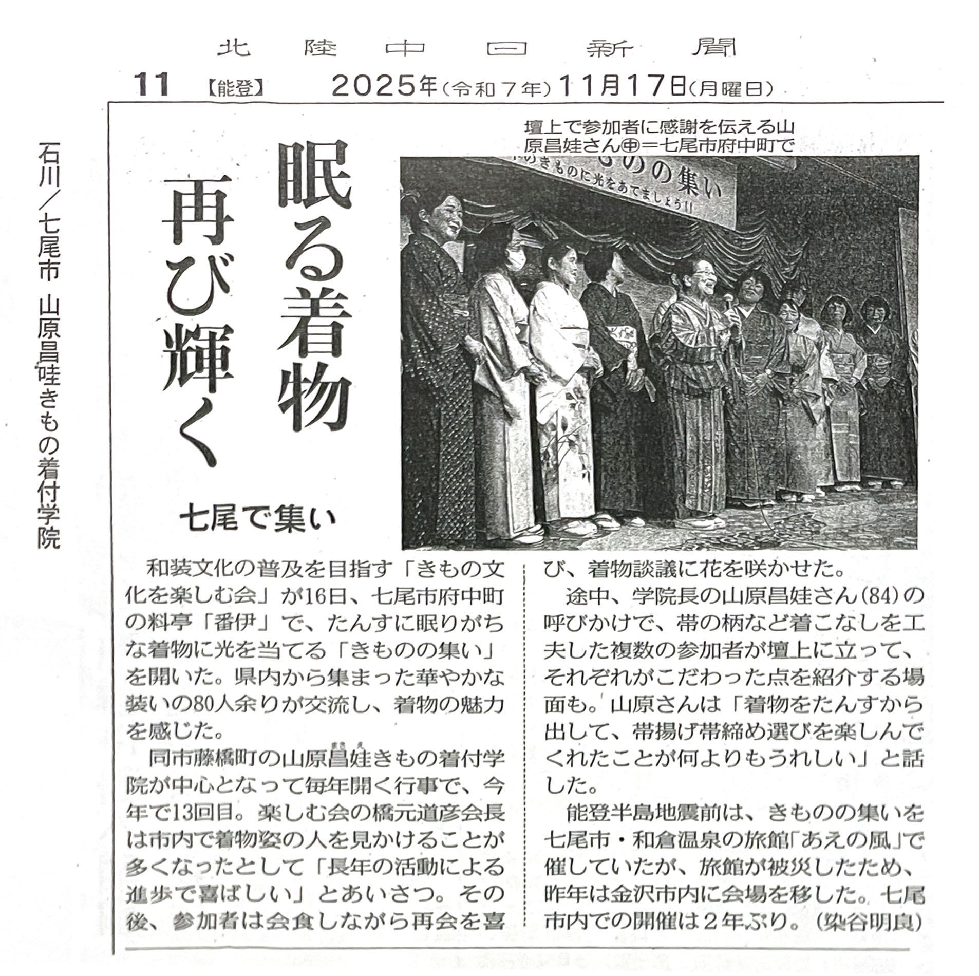 石川県記事ご紹介「北陸中日新聞」